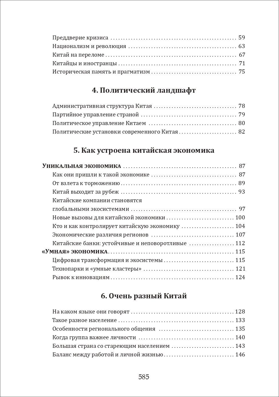 Алексей Маслов: Чаепитие с драконом