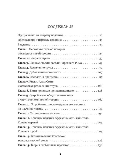 Михаил Хазин: Последний кризис капитализма. Идеи современной экономики