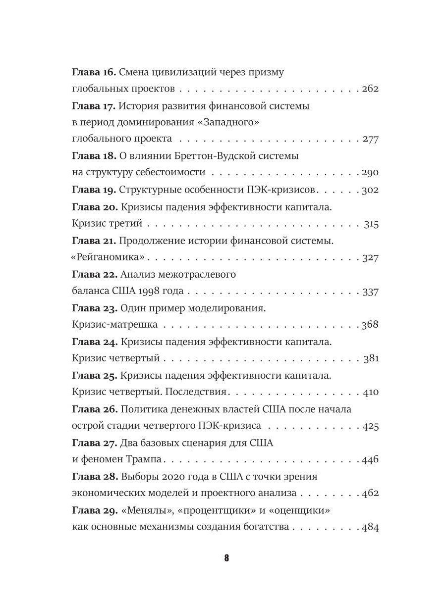 Михаил Хазин: Последний кризис капитализма. Идеи современной экономики