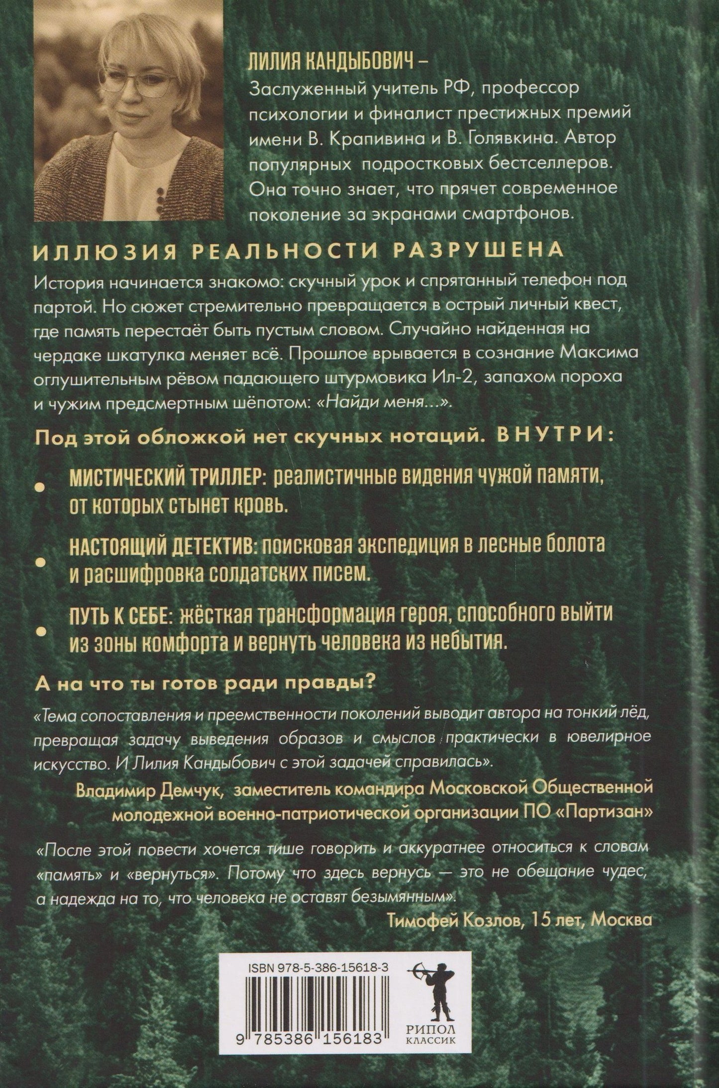 Лилия Кандыбович: Координаты "Вернусь": повесть