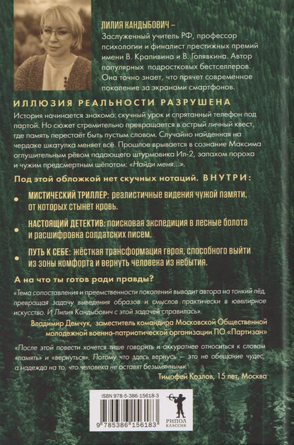 Лилия Кандыбович: Координаты "Вернусь": повесть
