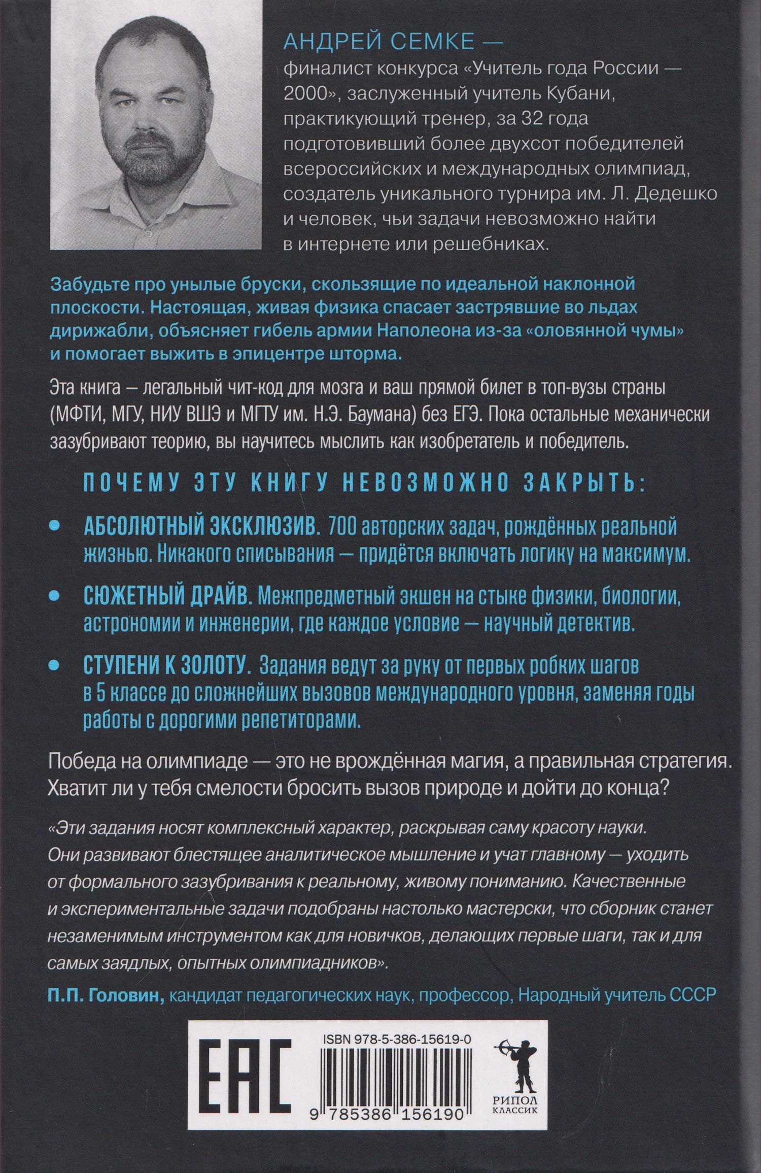 Андрей Семке: Живая физика. От простого к сложному. От практики к олимпиадам. 700 авторских задач