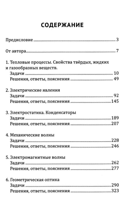 Андрей Семке: Живая физика. От простого к сложному. От практики к олимпиадам. 700 авторских задач