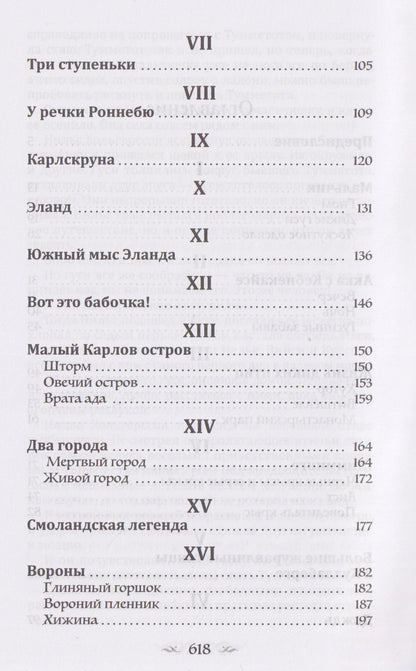 Сельма Лагерлеф: Удивительное путешествие Нильса Хольгерссона с дикими гусями по Швеции