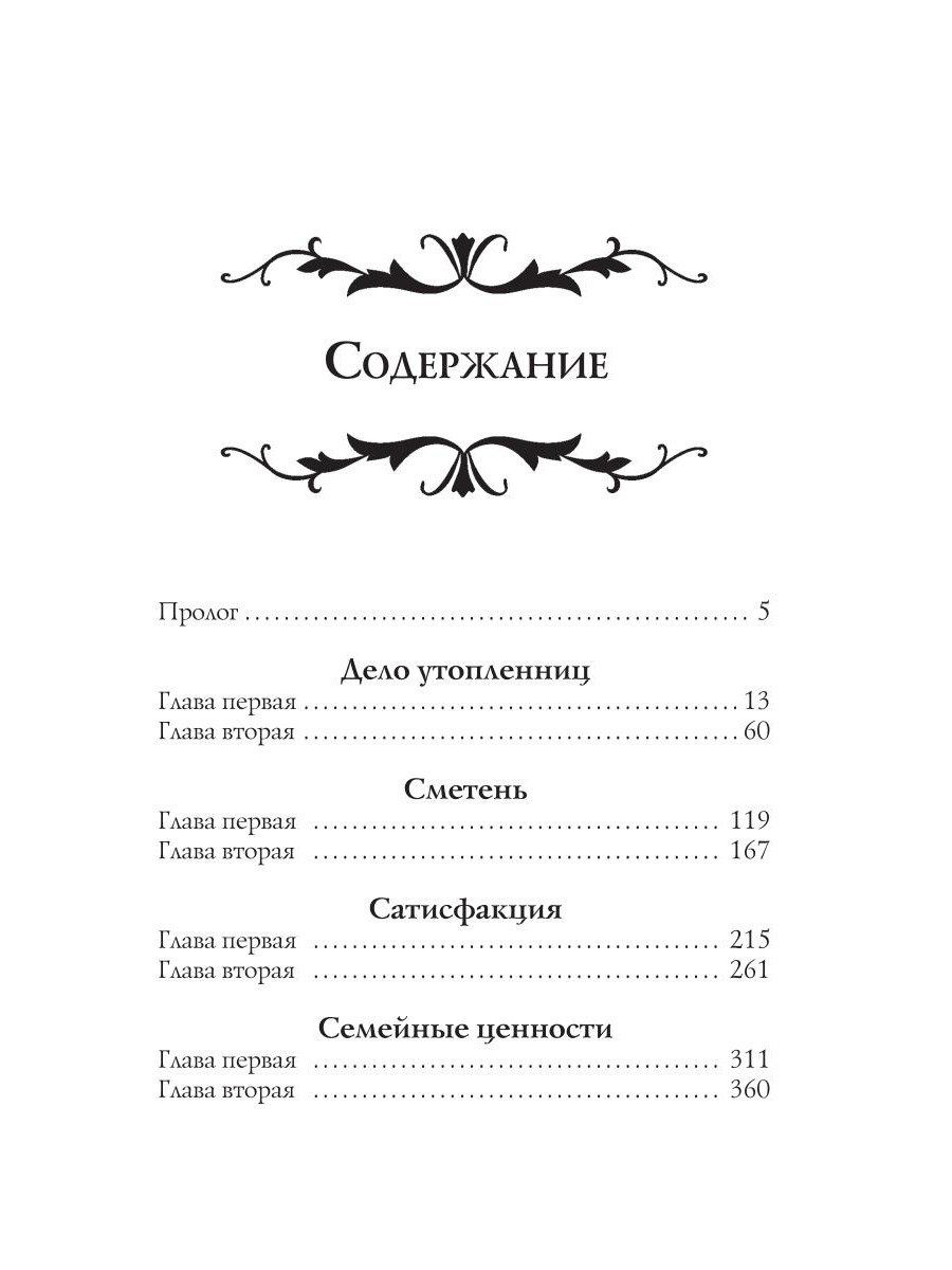 Софья Ведищева: Дело утопленниц