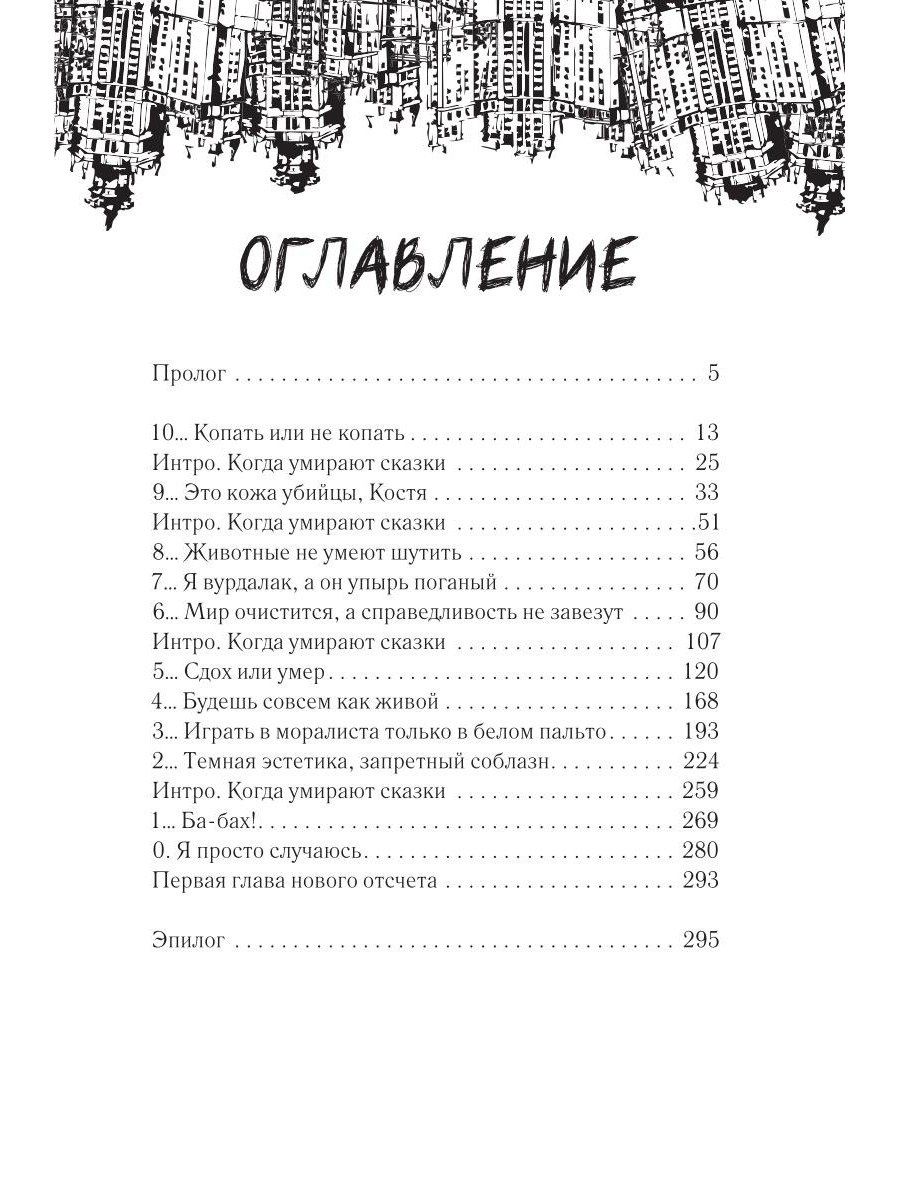 Алекс Рауз: Ночная смена. Подписка на жажду