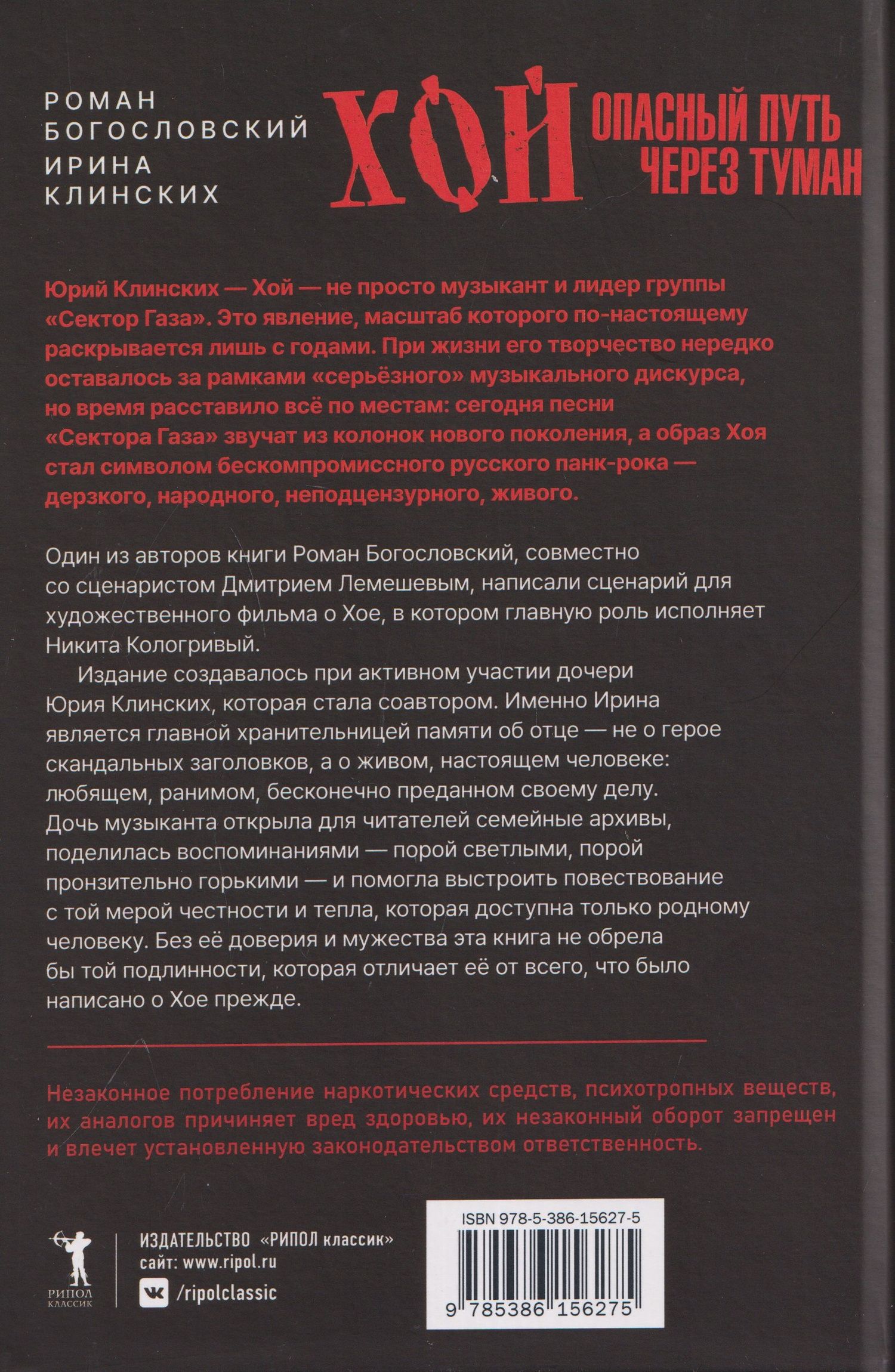 Роман Богословский: Хой. Опасный путь через туман