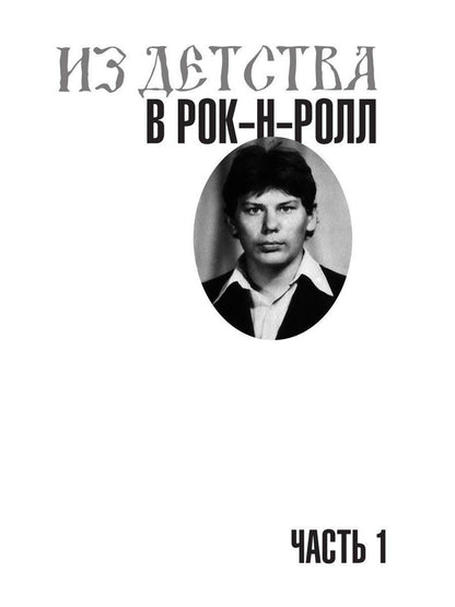 Роман Богословский: Хой. Опасный путь через туман