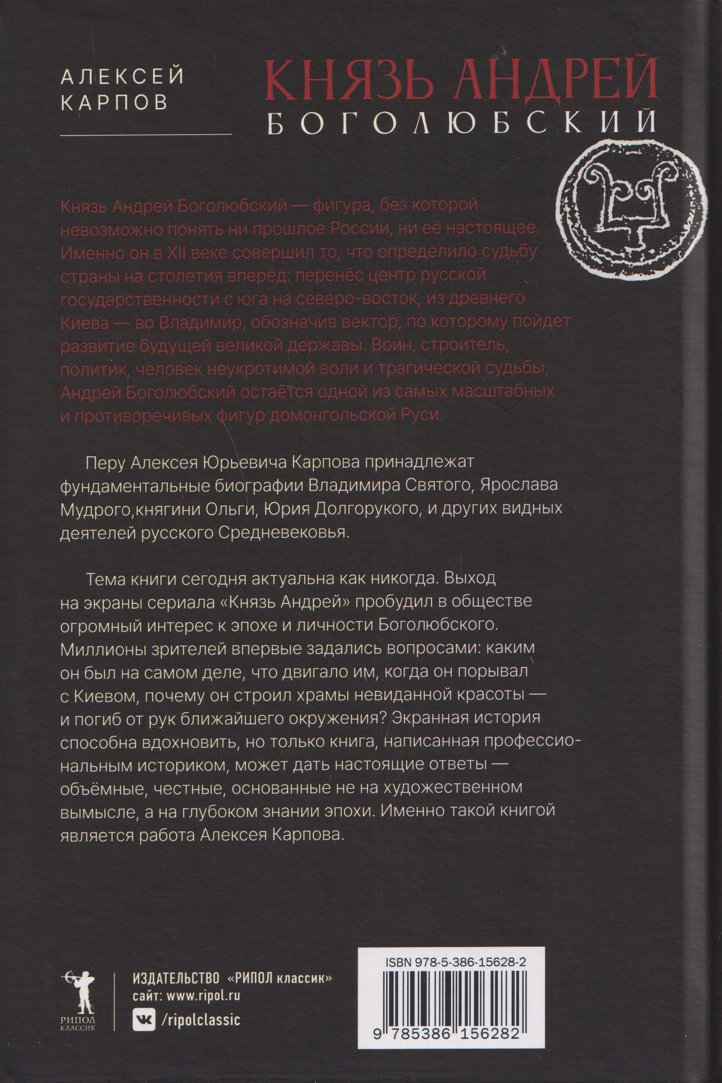 Алексей Карпов: Князь Андрей Боголюбский