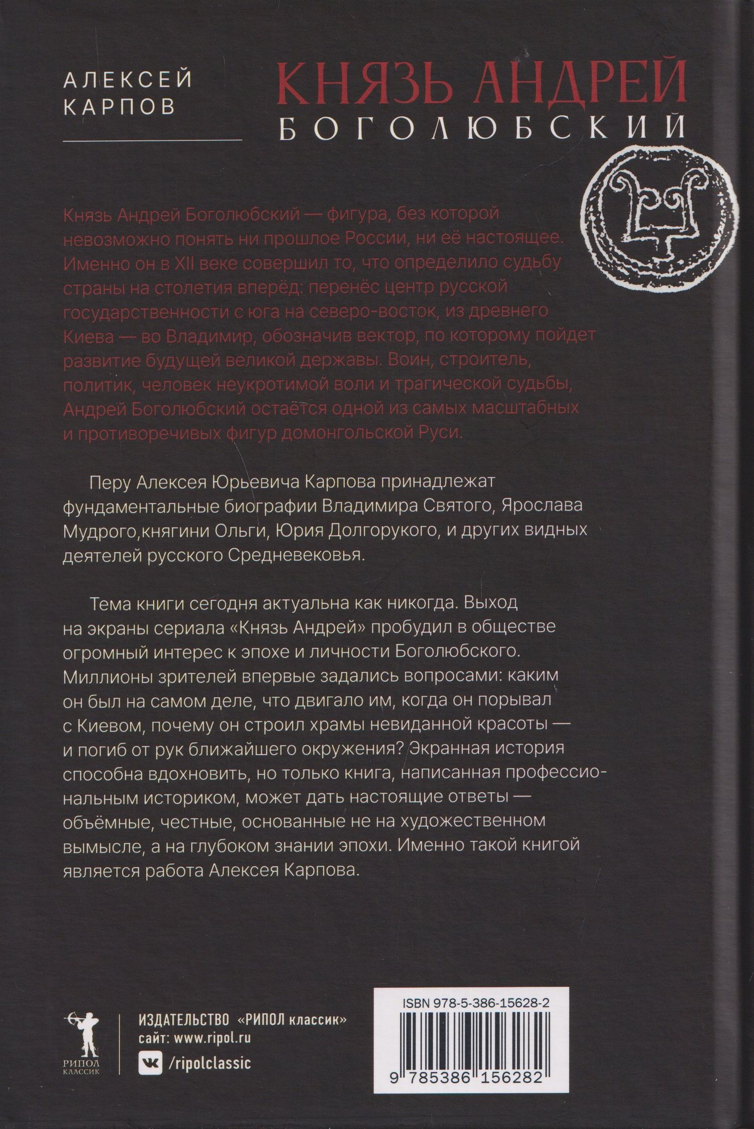 Алексей Карпов: Князь Андрей Боголюбский