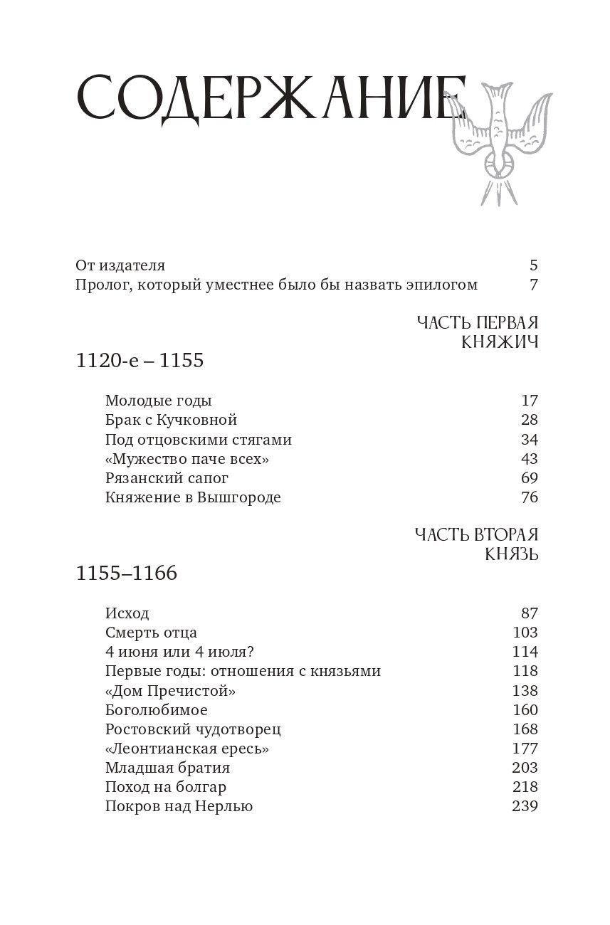 Алексей Карпов: Князь Андрей Боголюбский