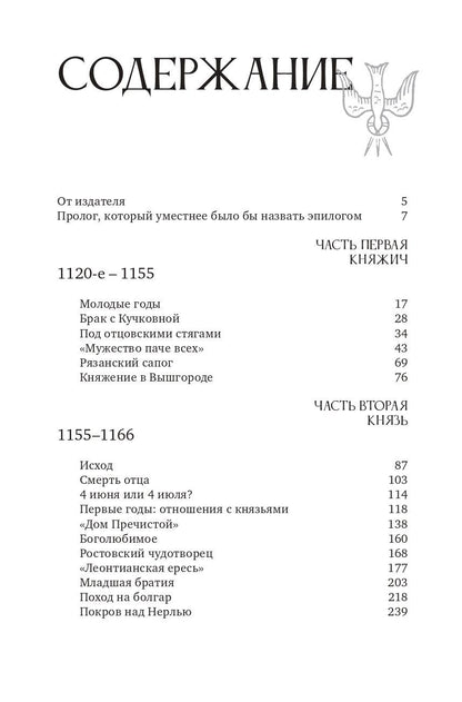 Алексей Карпов: Князь Андрей Боголюбский