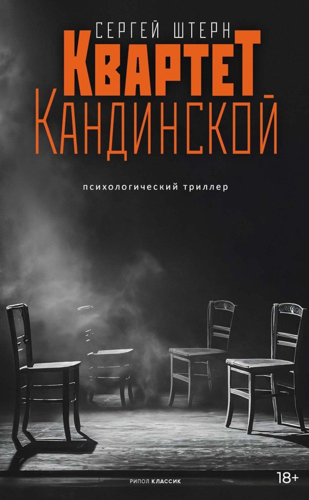 Сергей Штерн: Квартет Кандинской