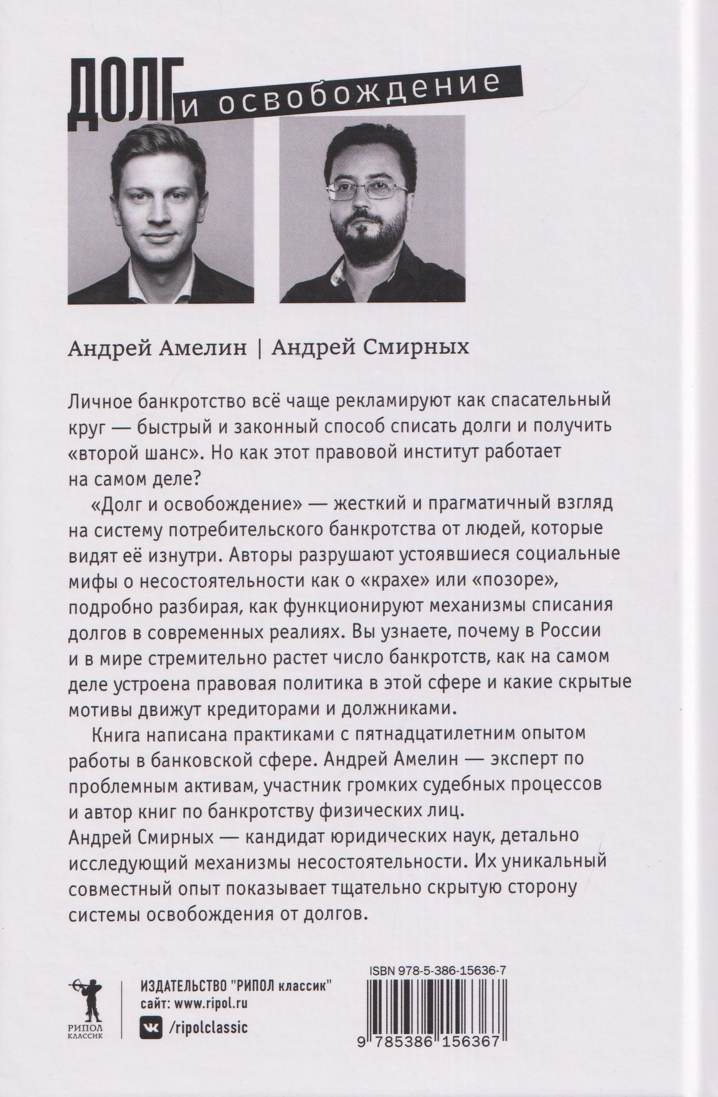 Андрей Амелин: Долг и освобождение