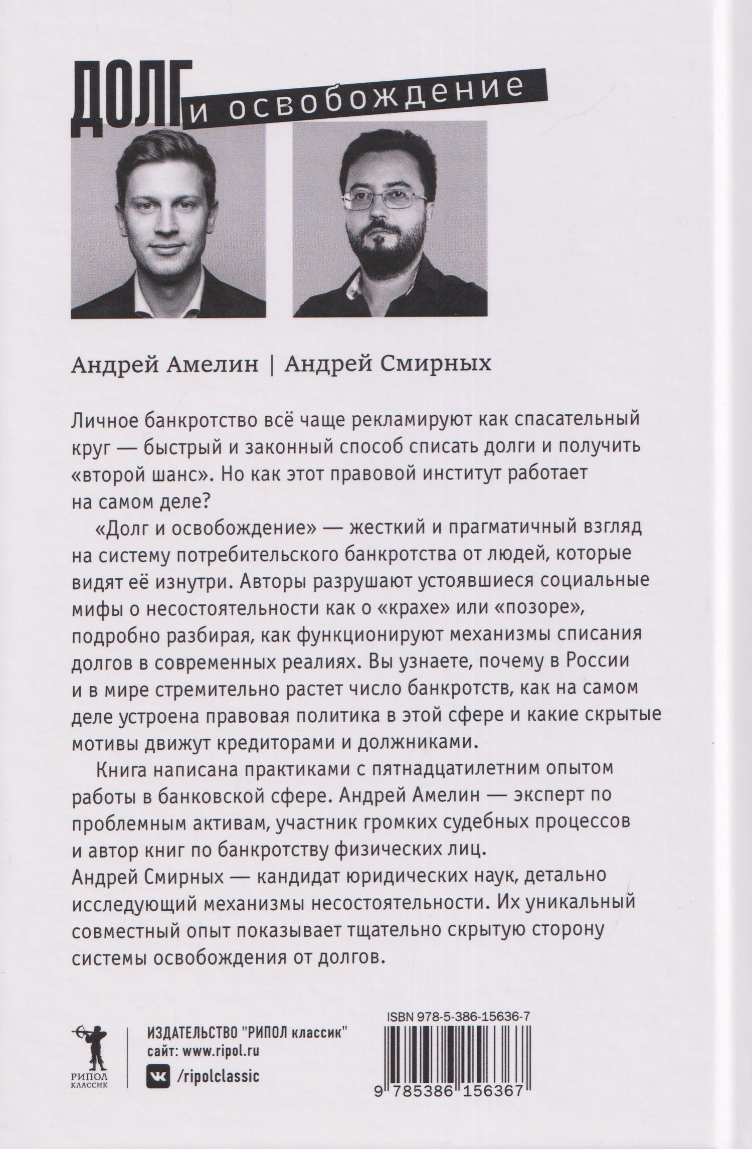 Андрей Амелин: Долг и освобождение