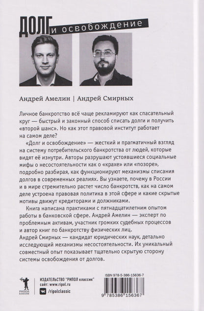 Андрей Амелин: Долг и освобождение