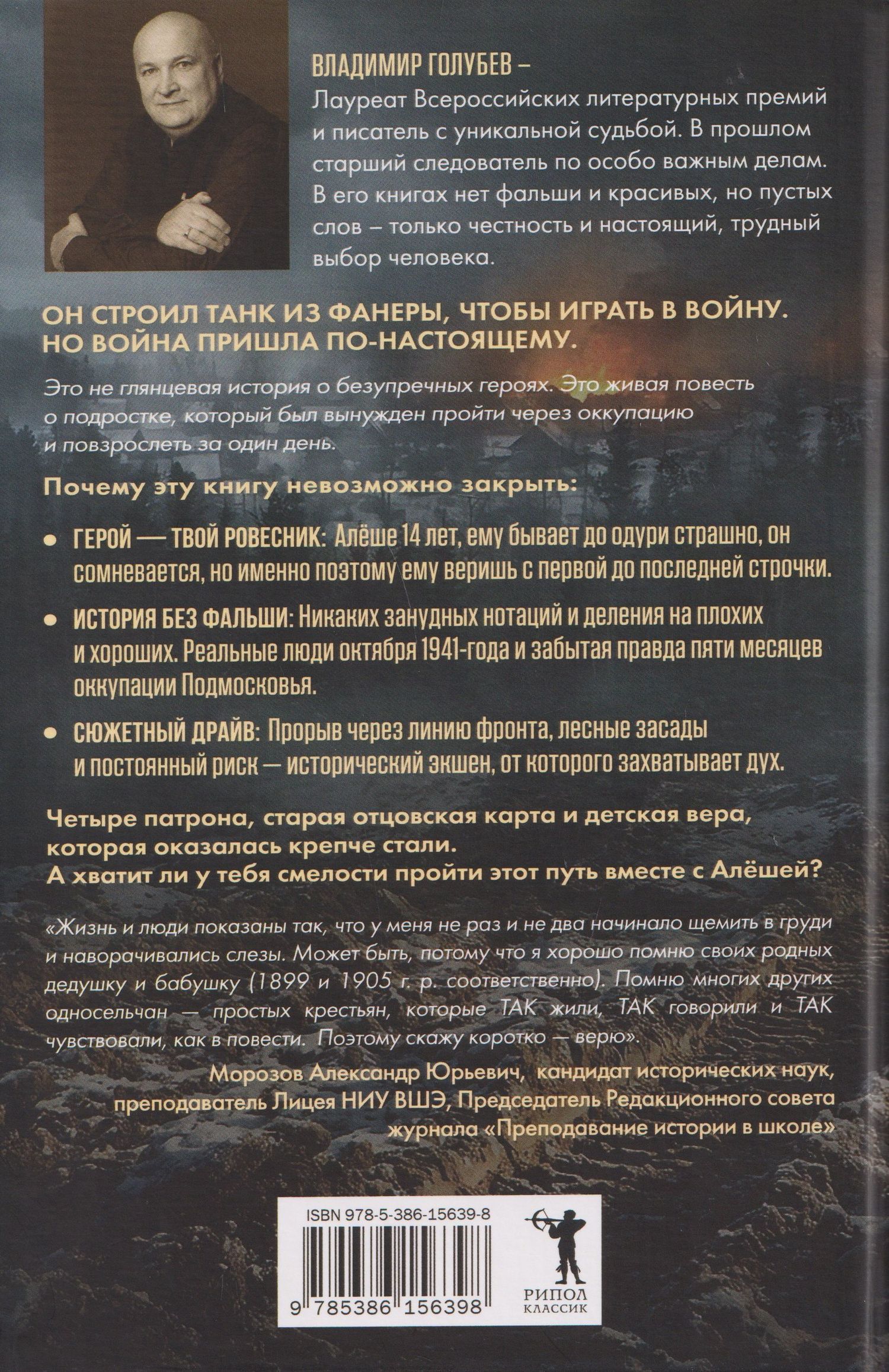 Владимир Голубев: Деревянный танк