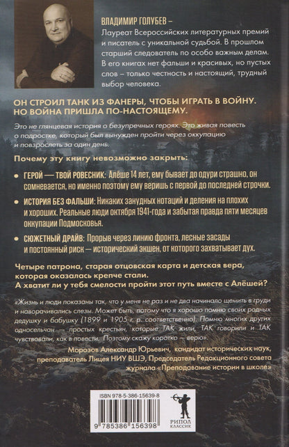Владимир Голубев: Деревянный танк