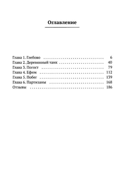Владимир Голубев: Деревянный танк
