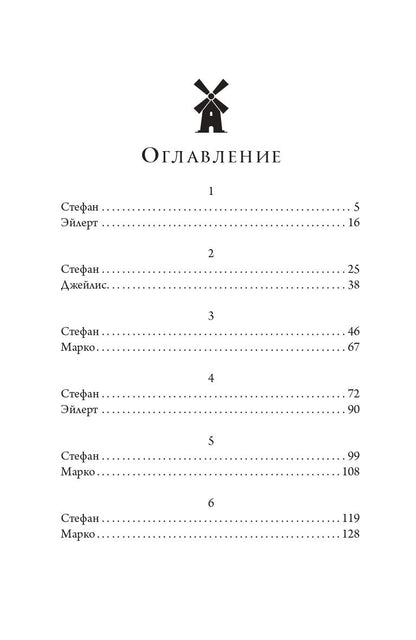 Наталья Копейкина: Мельница. Другая сторона