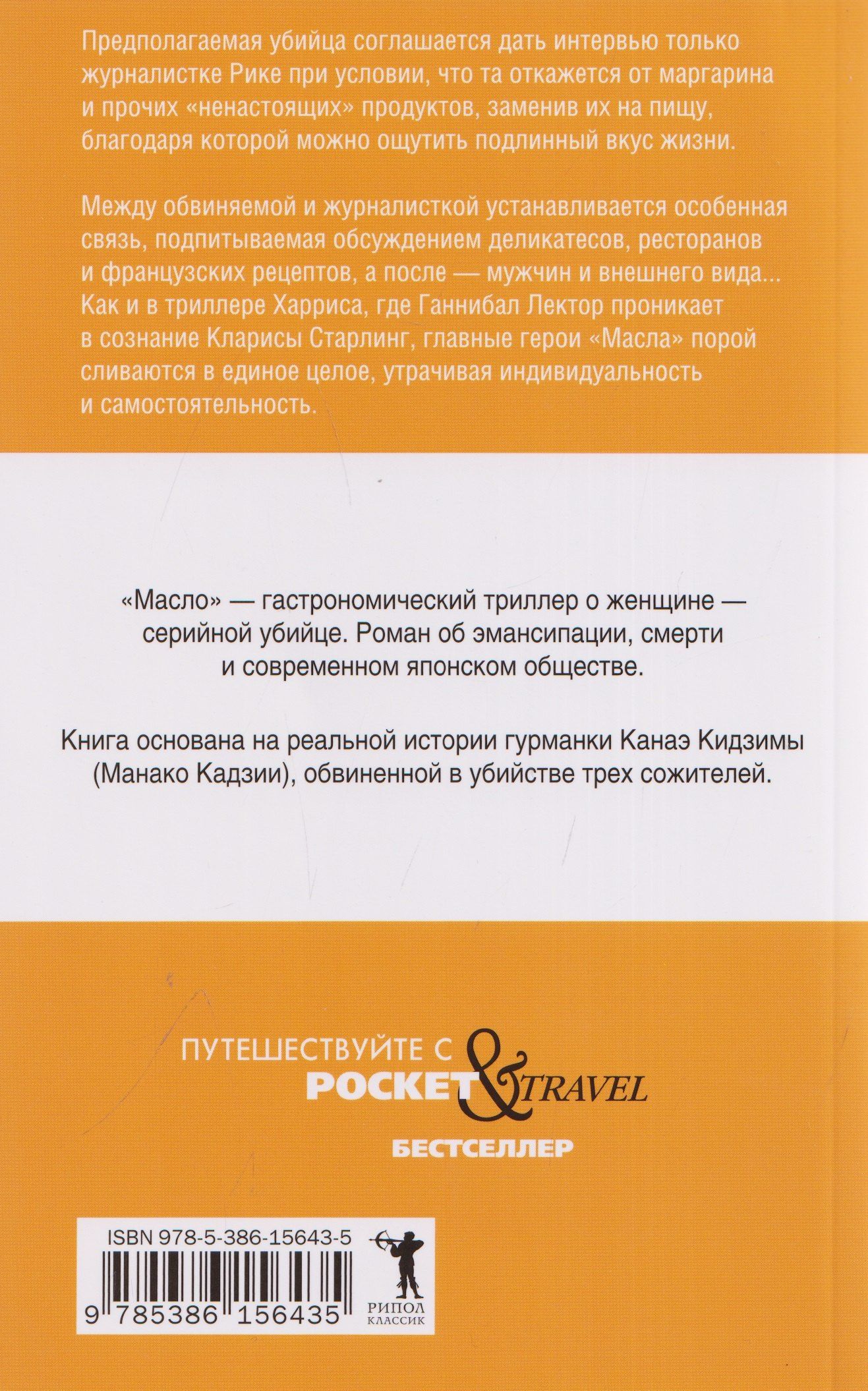 Асако Юзуки: Масло