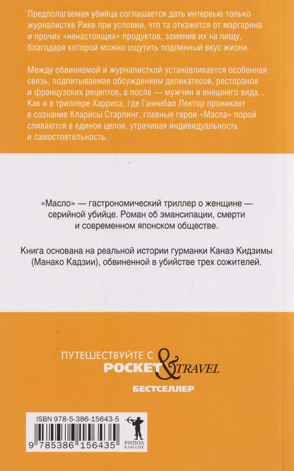 Асако Юзуки: Масло
