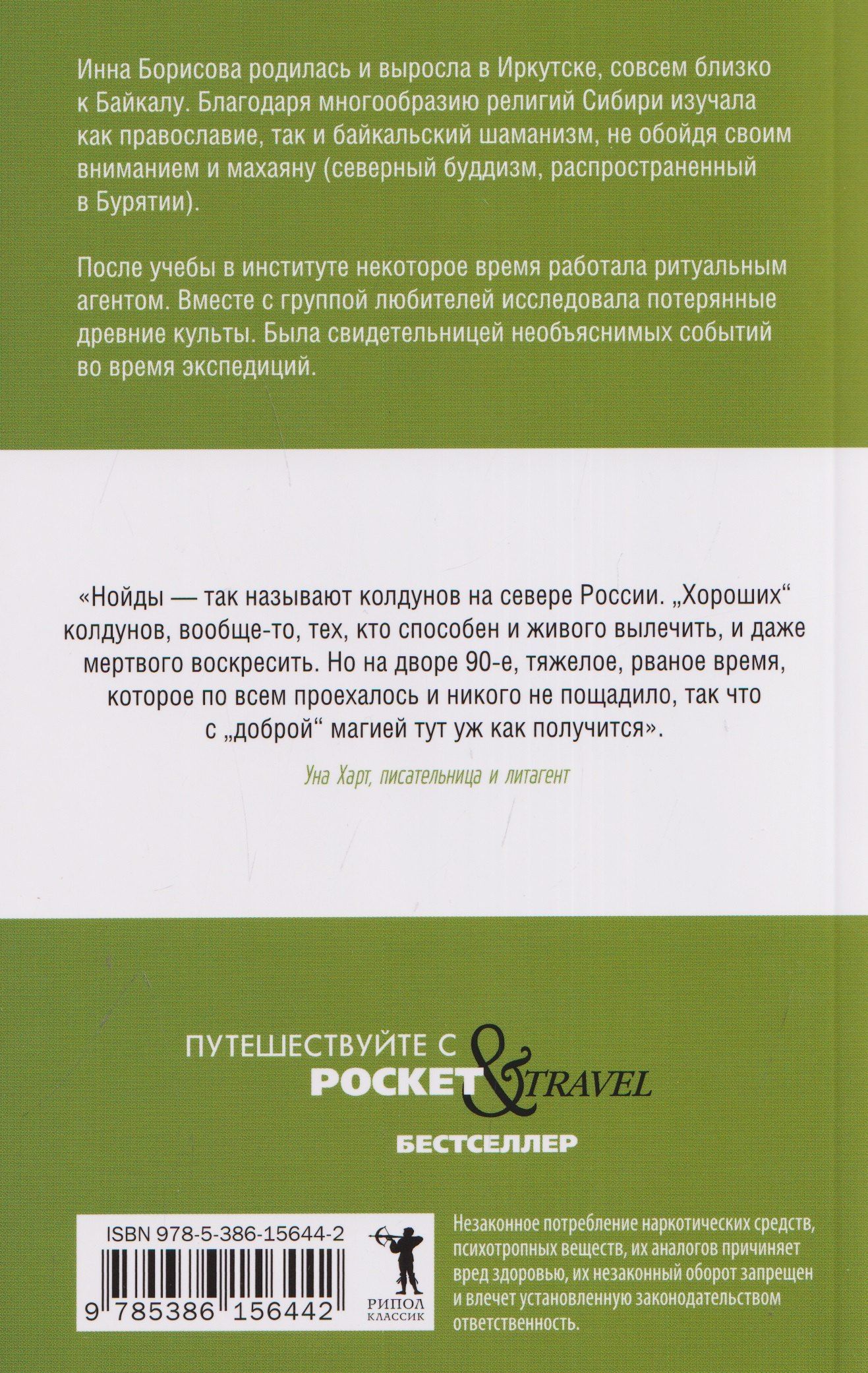 Инна Борисова: Верь/не верь