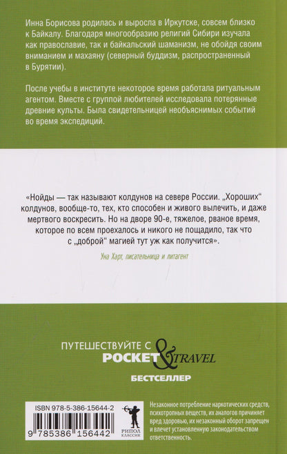 Инна Борисова: Верь/не верь