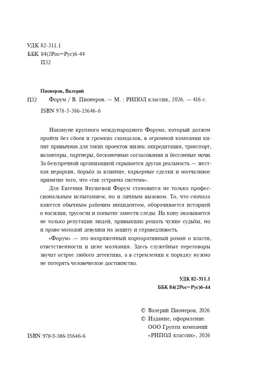 Валерий Пионеров: Форум