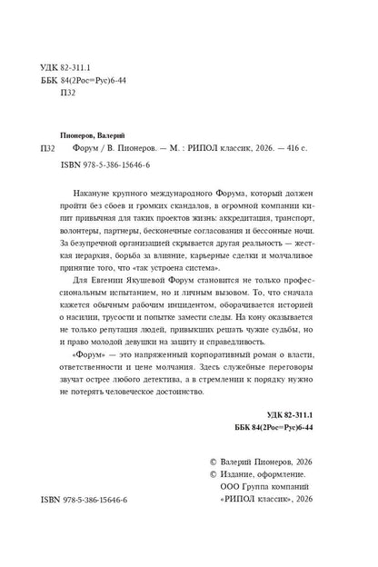Валерий Пионеров: Форум