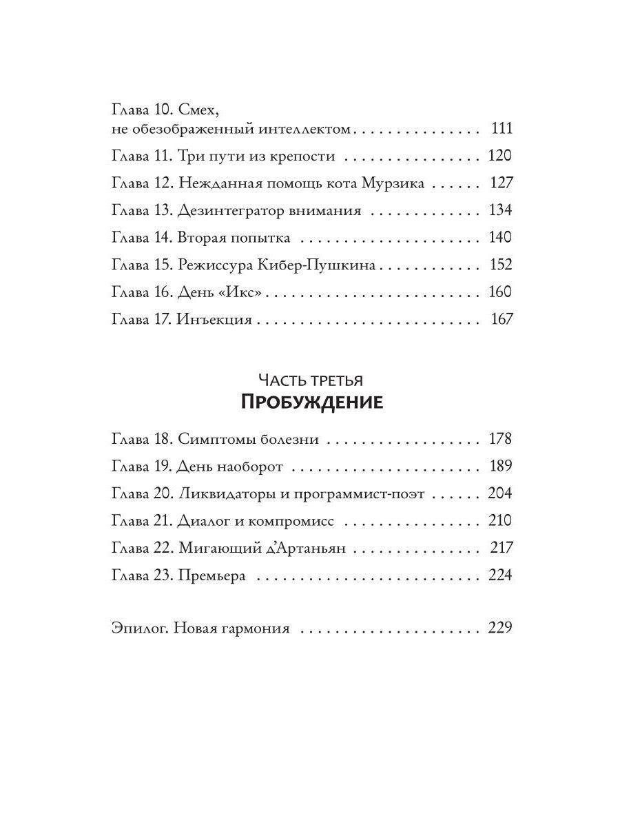 Владимир Алеников: Пантелей, Лёха, Пёрышкина и Искусственный Интеллект
