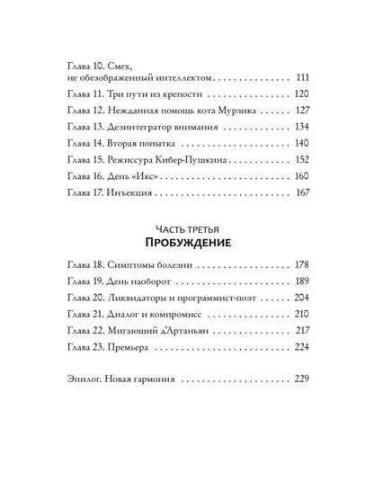 Владимир Алеников: Пантелей, Лёха, Пёрышкина и Искусственный Интеллект