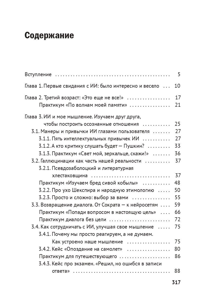 Ольга Шурыгина: Воспитай нейросеть! Что доверять ИИ, как проверять и за что отвечать самому