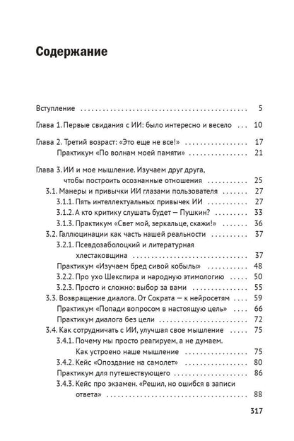 Ольга Шурыгина: Воспитай нейросеть! Что доверять ИИ, как проверять и за что отвечать самому