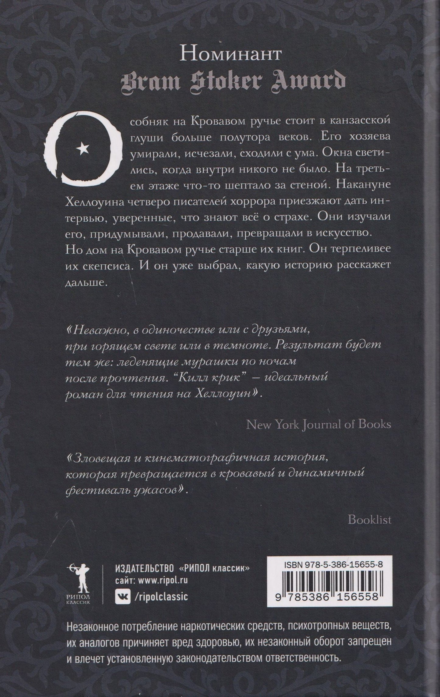 Скотт Томас: Килл крик