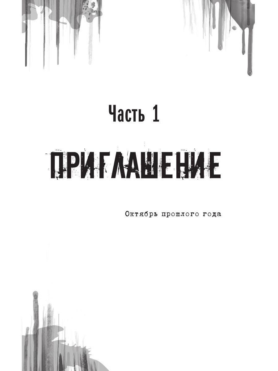 Скотт Томас: Килл крик