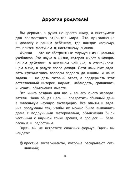 Сергей Сережкин: НеБукварь по физике