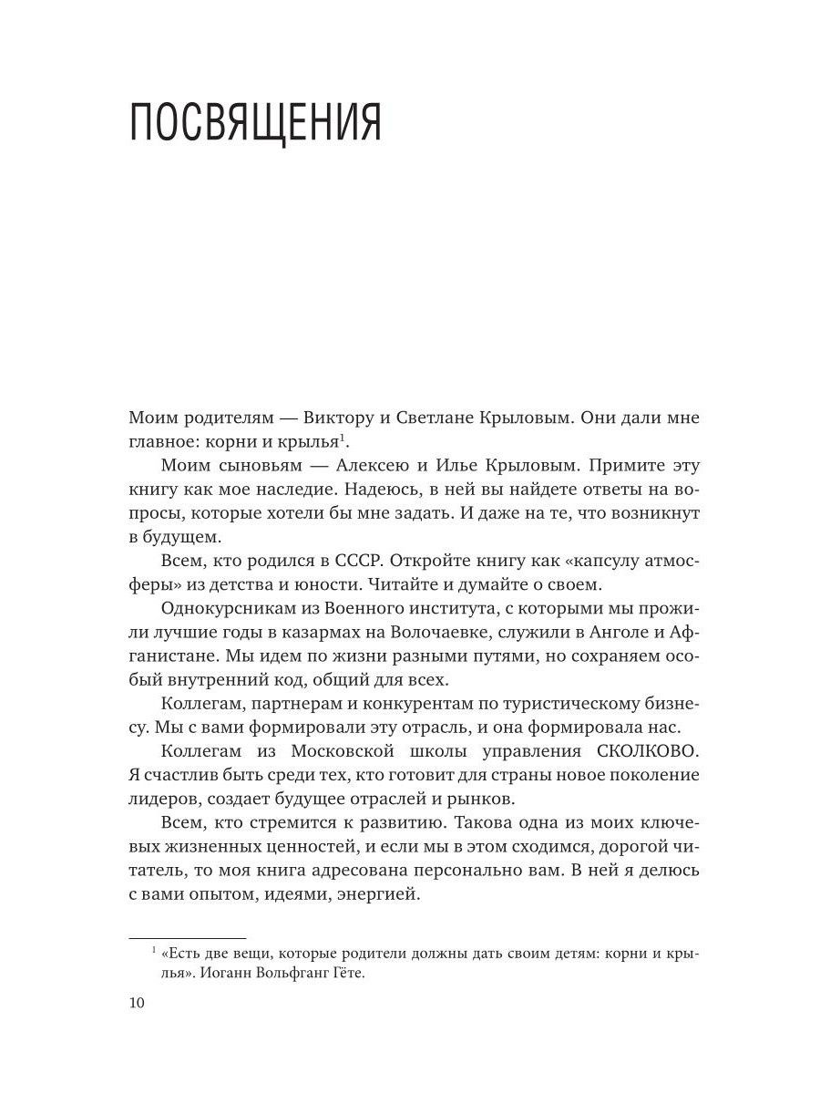 Алексей Крылов: Обретая крылья. Горячие точки. Бизнес. Наставничество