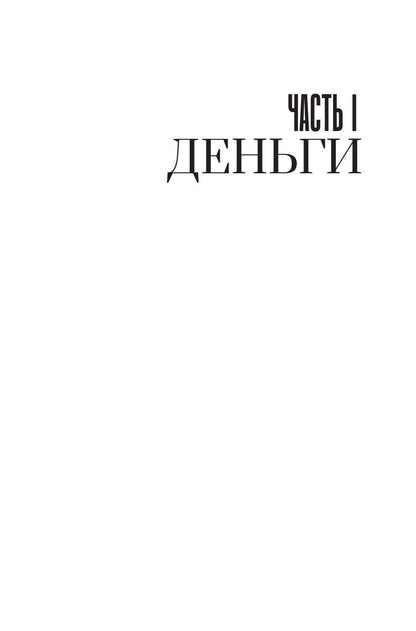 Игорь Чеканов: Джеффри Эпштейн. Неприкасаемые и машина безнаказанности