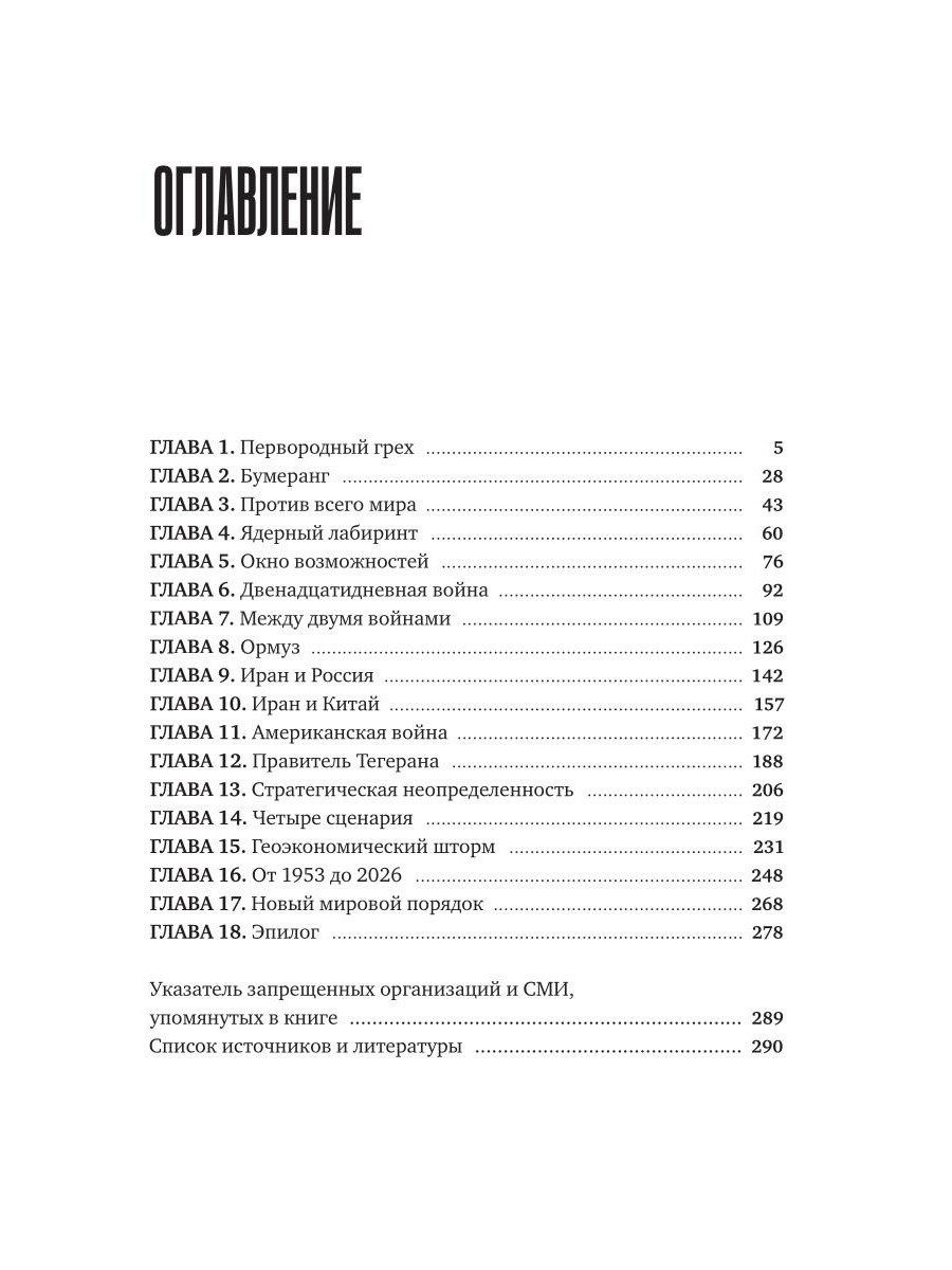 Игорь Чеканов: Иран-США. Точка невозврата. Семь десятилетий противостояния