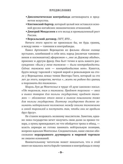 Валерий Драганов: 5000 лет таможни и контрабанды