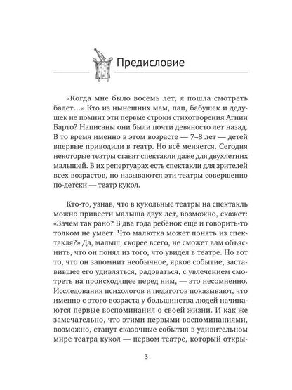 Лариса Назарова: Театр не понарошку. Репертуар для детей и подсказки для взрослых