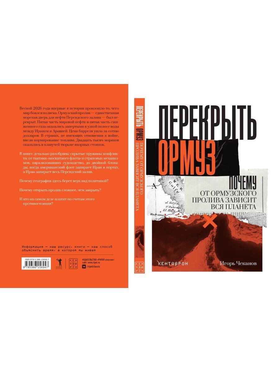 Игорь Чеканов: Перекрыть Ормуз. Почему от Ормузского пролива зависит вся планета