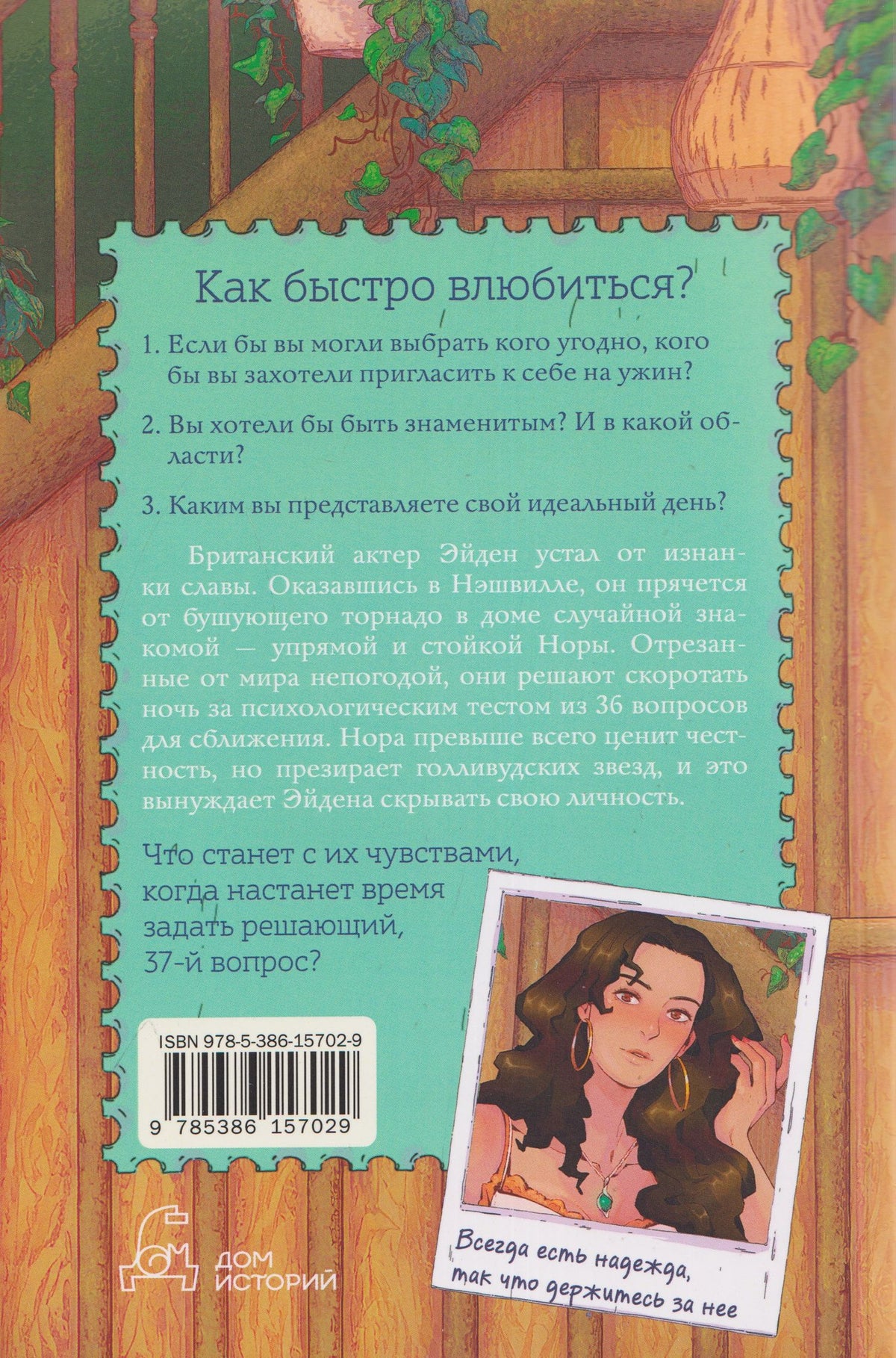 Джун Кей: 37 вопросов