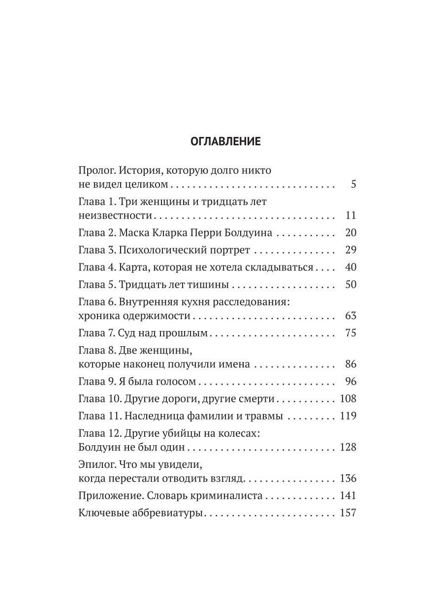 Кларк Болдуин: маньяк-дальнобойщик. История серийного убийцы, которого не могли поймать 30 лет