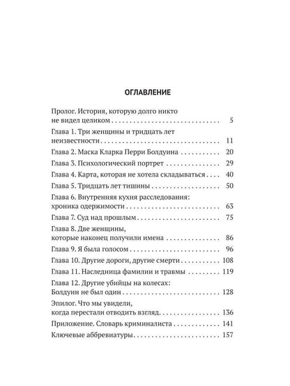 Кларк Болдуин: маньяк-дальнобойщик. История серийного убийцы, которого не могли поймать 30 лет