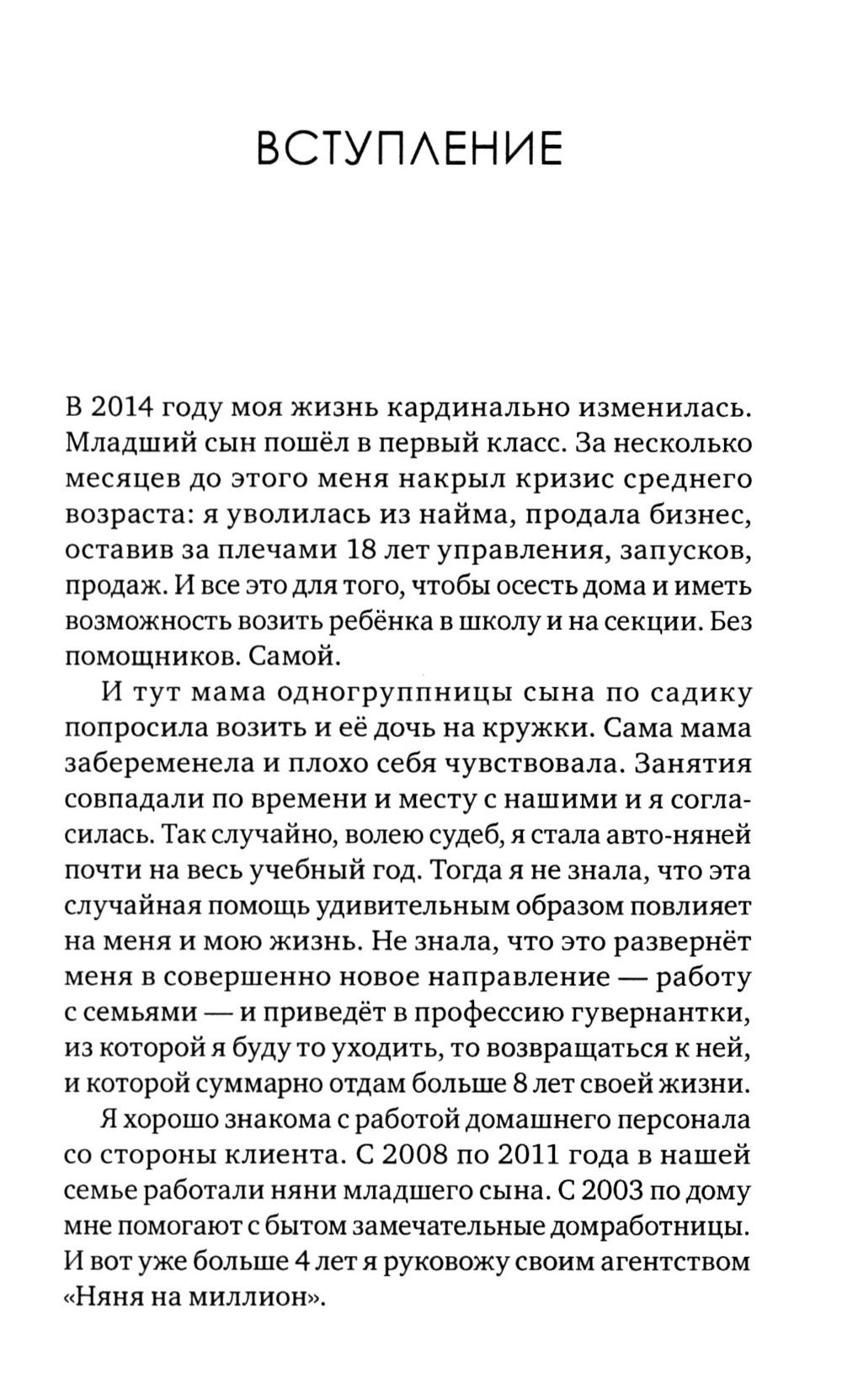 Марина Готвальд: Няня. Инструкция по поиску, подбору и эффективному взаимодействию