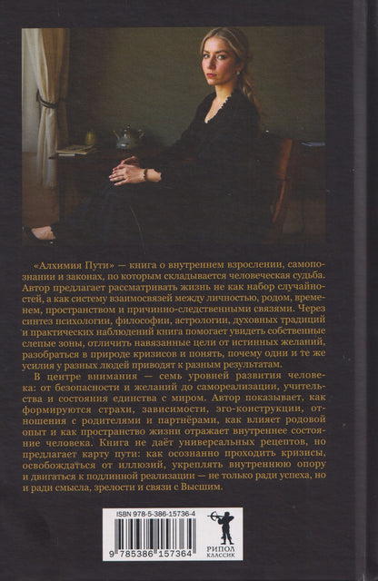 Светлана Георгиева: Алхимия пути