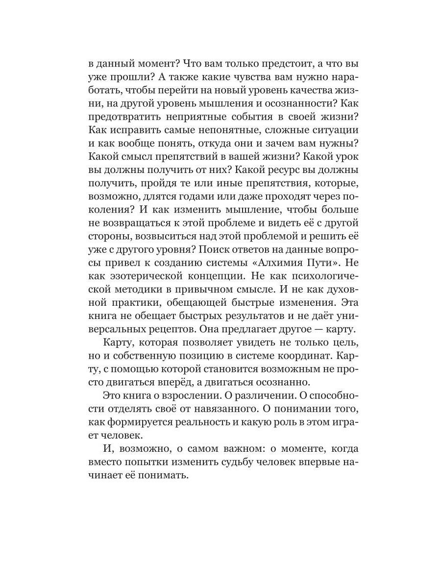 Светлана Георгиева: Алхимия пути