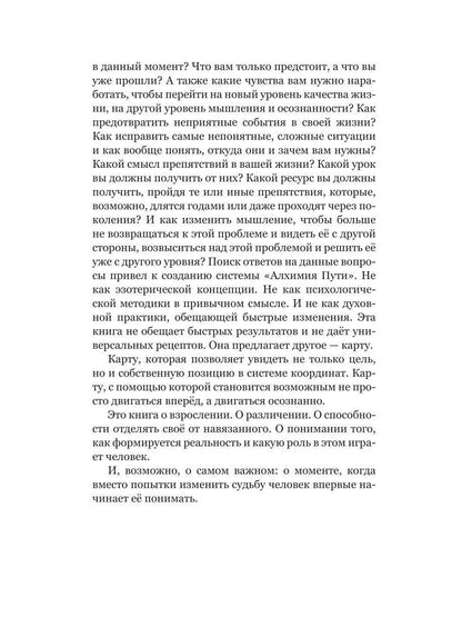 Светлана Георгиева: Алхимия пути